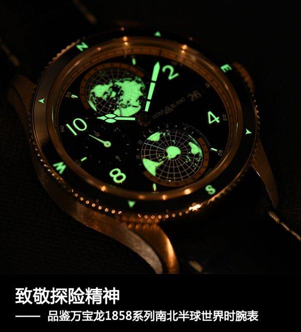 万宝龙限量版手表大全（致敬探险精神 品鉴万宝龙1858系列南北半球世界时腕表）
