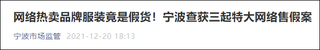 官方售价8000多网店只卖300多！浙江查货售假案：涉加拿大鹅、巴宝莉 加拿大鹅正版