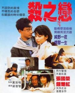 杀之恋 1996,杀之恋的悲怆序章