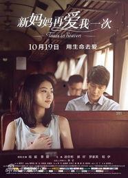 新妈妈再爱我一次,新妈妈再爱我一次的感人故事